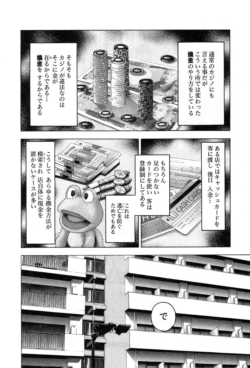 Usogui -Rikkainin Yakou Hikoichi- - Chapter 25 - Page 10