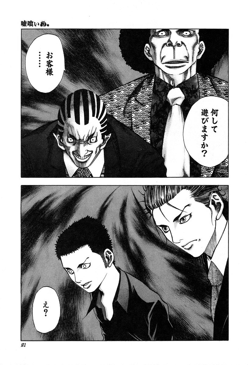 Usogui -Rikkainin Yakou Hikoichi- - Chapter 25 - Page 11