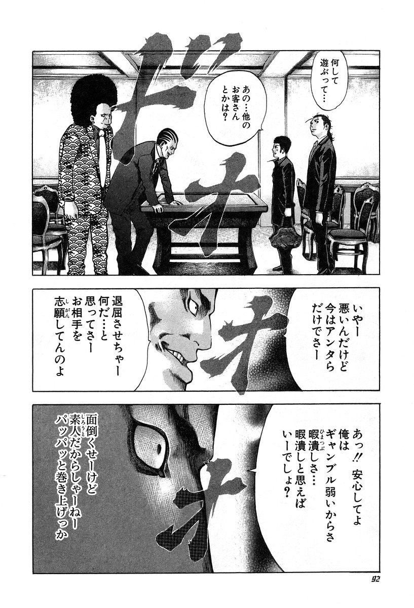 Usogui -Rikkainin Yakou Hikoichi- - Chapter 25 - Page 12