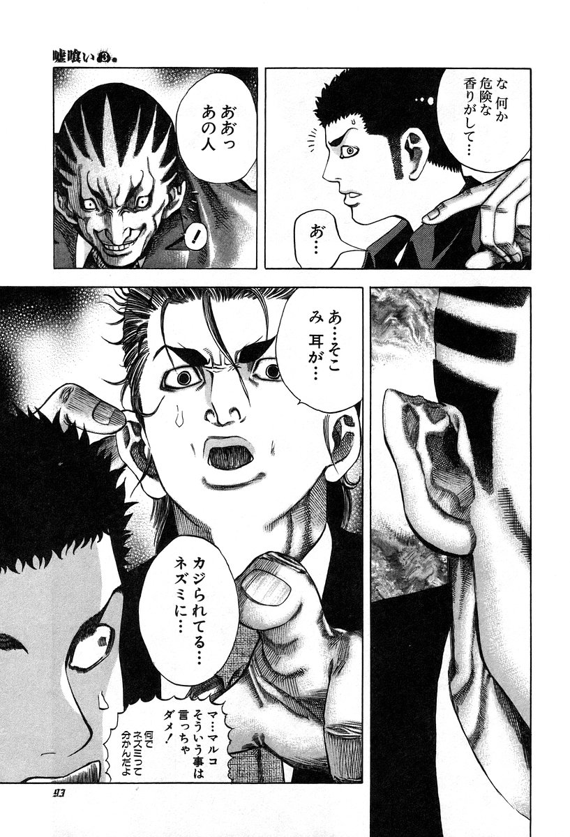 Usogui -Rikkainin Yakou Hikoichi- - Chapter 25 - Page 13