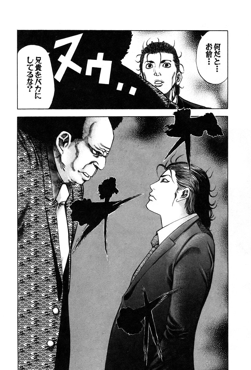 Usogui -Rikkainin Yakou Hikoichi- - Chapter 25 - Page 14