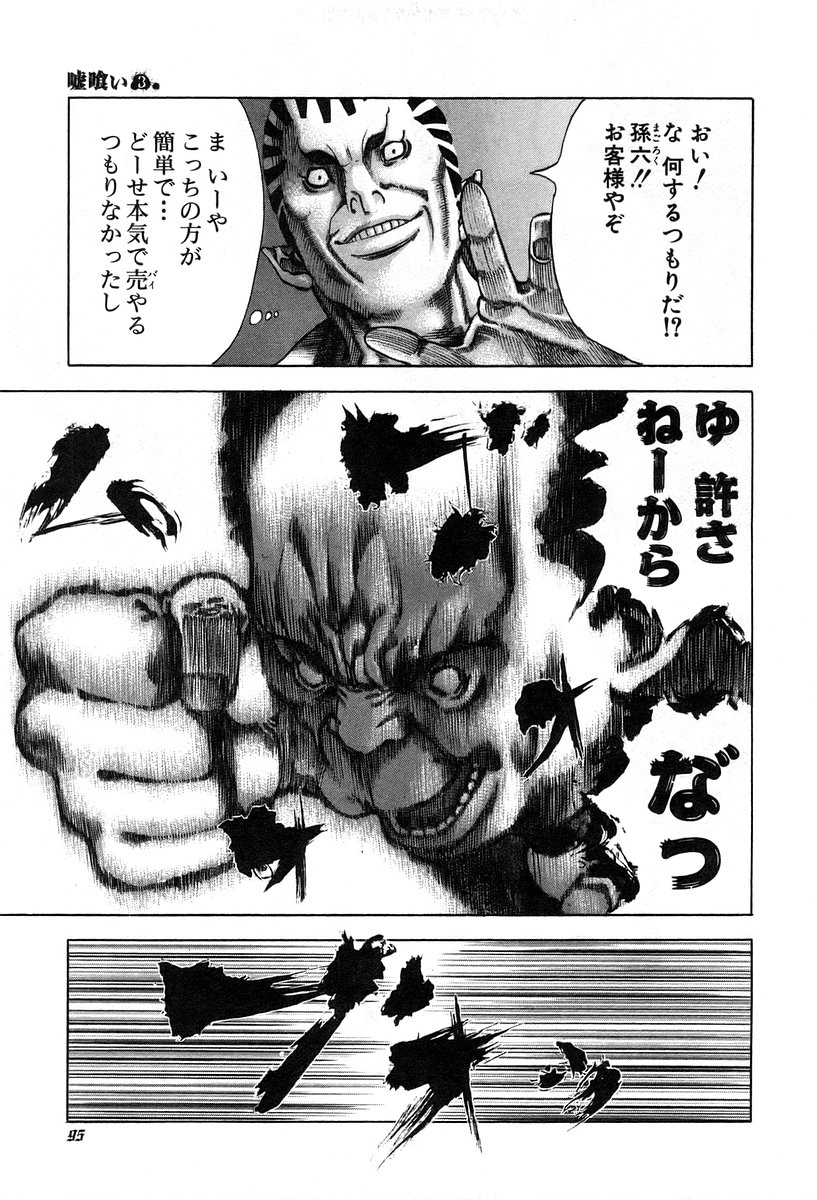 Usogui -Rikkainin Yakou Hikoichi- - Chapter 25 - Page 15