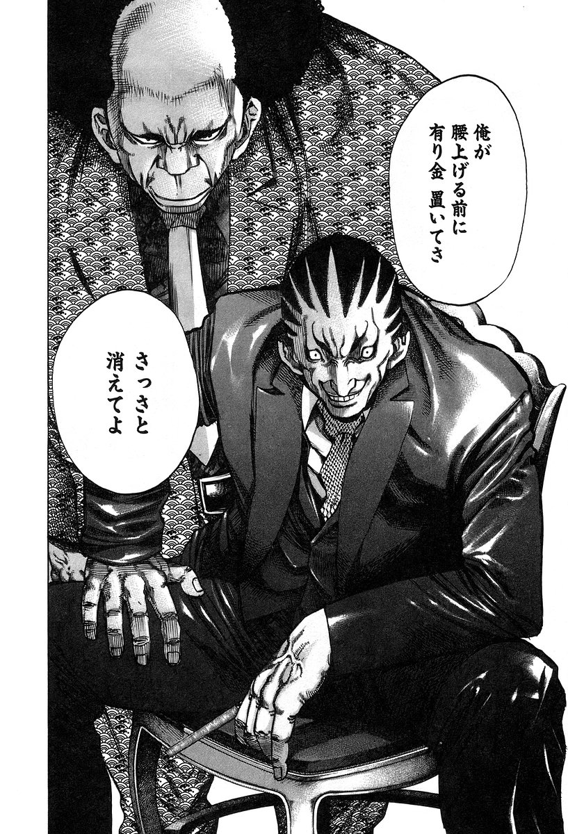 Usogui -Rikkainin Yakou Hikoichi- - Chapter 25 - Page 2