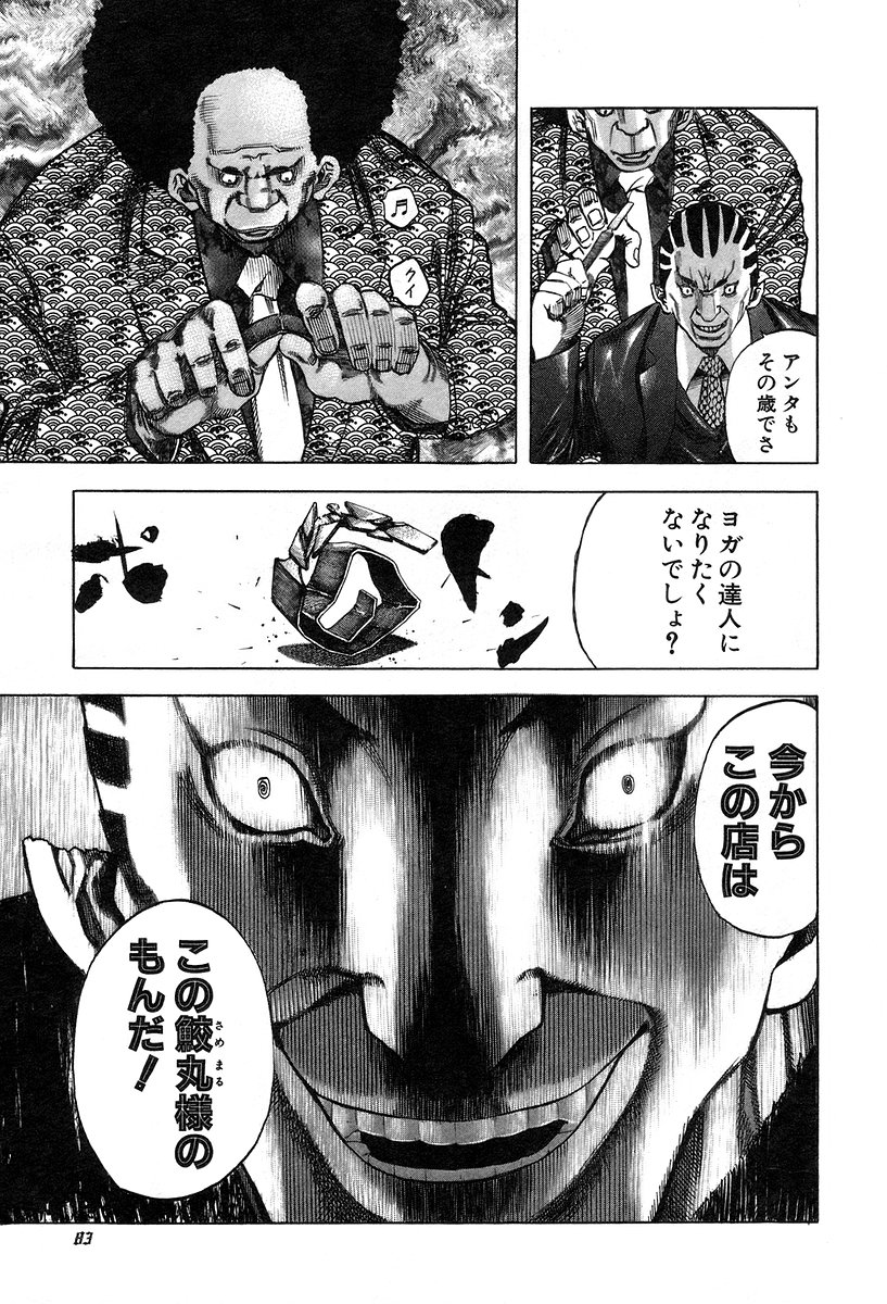 Usogui -Rikkainin Yakou Hikoichi- - Chapter 25 - Page 3