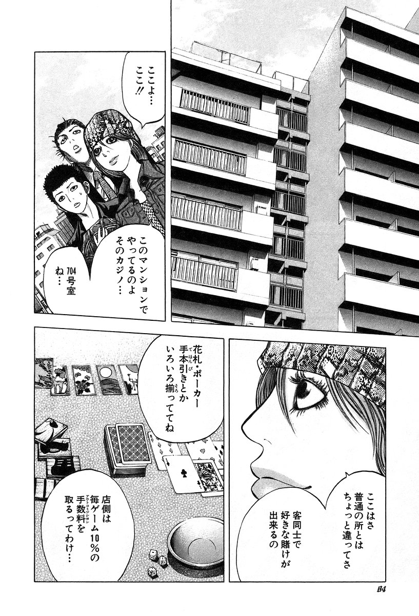 Usogui -Rikkainin Yakou Hikoichi- - Chapter 25 - Page 4