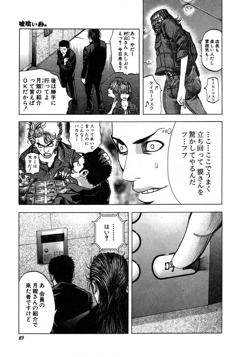 Usogui -Rikkainin Yakou Hikoichi- - Chapter 25 - Page 5