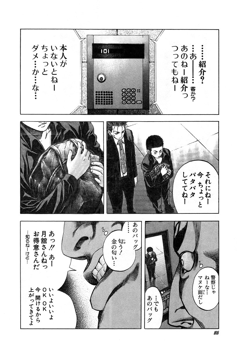 Usogui -Rikkainin Yakou Hikoichi- - Chapter 25 - Page 6