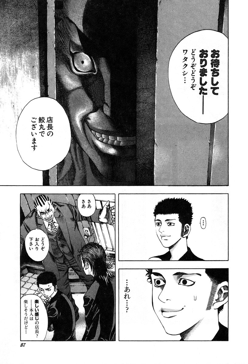 Usogui -Rikkainin Yakou Hikoichi- - Chapter 25 - Page 7