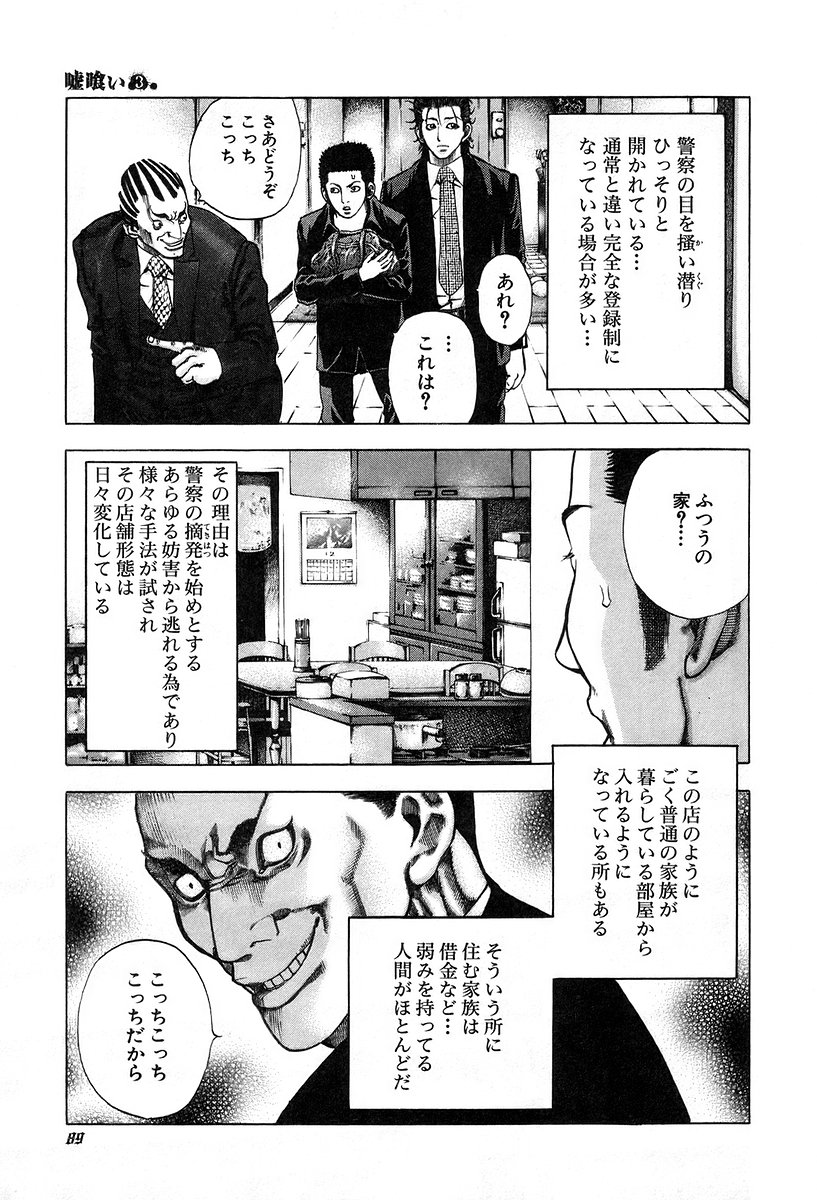 Usogui -Rikkainin Yakou Hikoichi- - Chapter 25 - Page 9