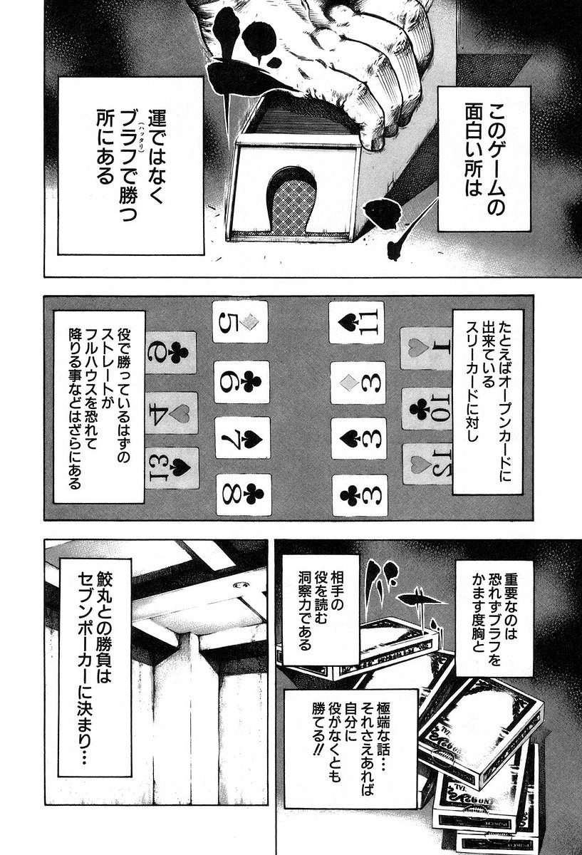 Usogui -Rikkainin Yakou Hikoichi- - Chapter 26 - Page 10