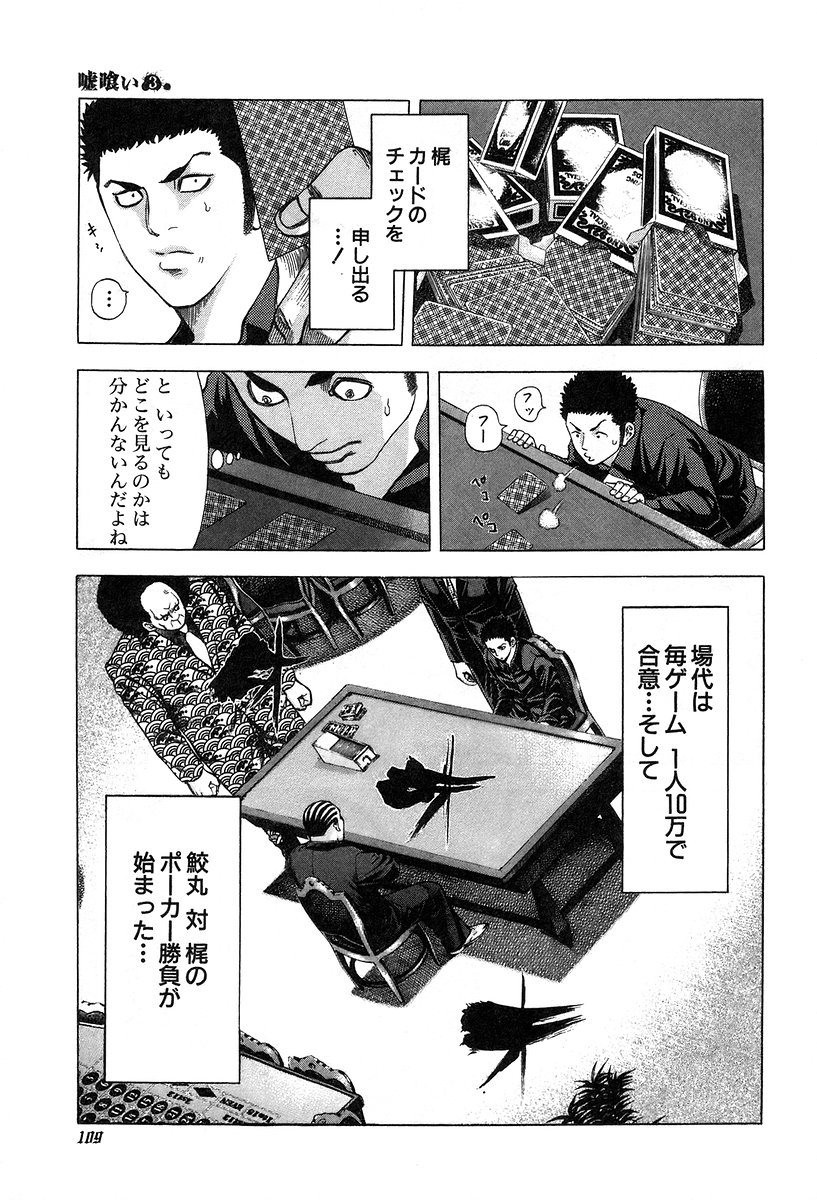 Usogui -Rikkainin Yakou Hikoichi- - Chapter 26 - Page 11