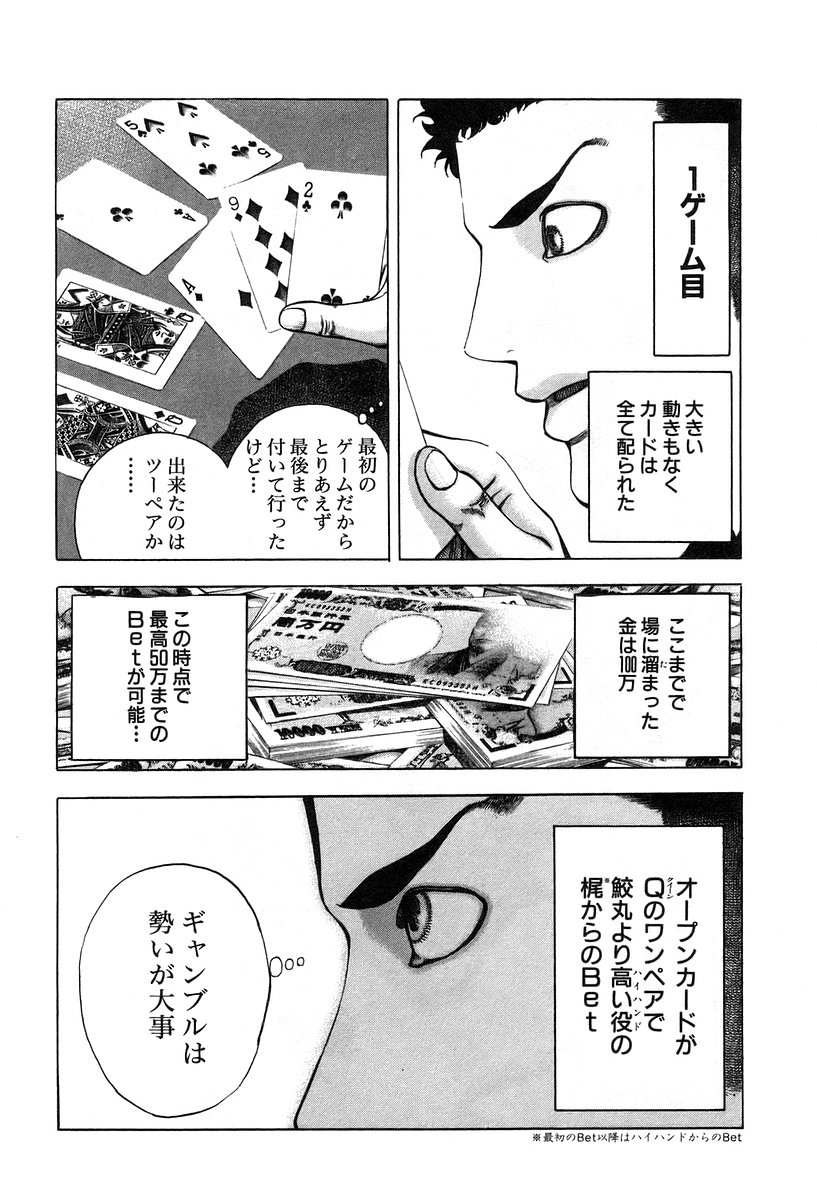 Usogui -Rikkainin Yakou Hikoichi- - Chapter 26 - Page 12