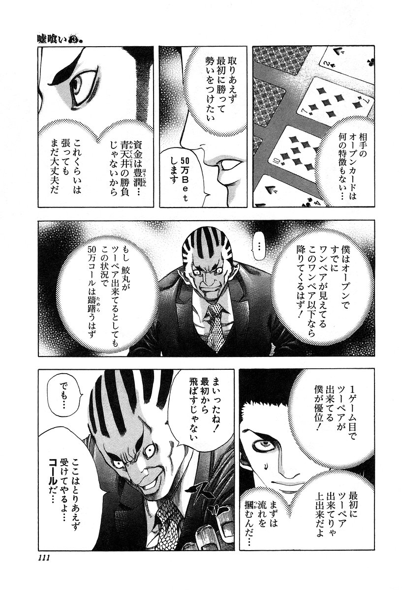 Usogui -Rikkainin Yakou Hikoichi- - Chapter 26 - Page 13