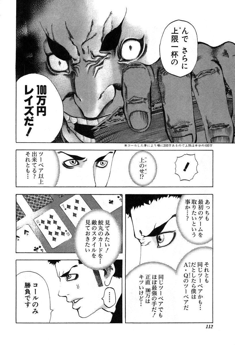 Usogui -Rikkainin Yakou Hikoichi- - Chapter 26 - Page 14