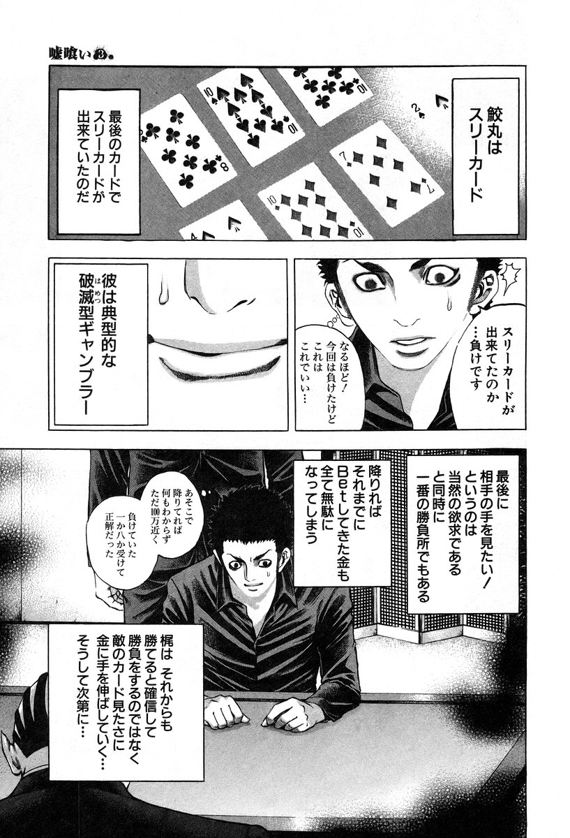 Usogui -Rikkainin Yakou Hikoichi- - Chapter 26 - Page 15