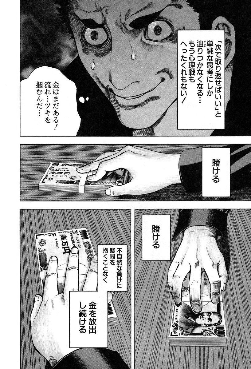 Usogui -Rikkainin Yakou Hikoichi- - Chapter 26 - Page 16