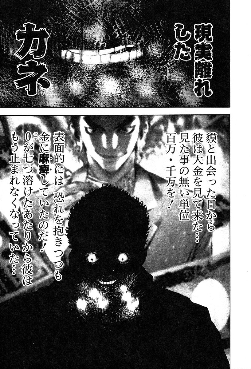 Usogui -Rikkainin Yakou Hikoichi- - Chapter 26 - Page 17