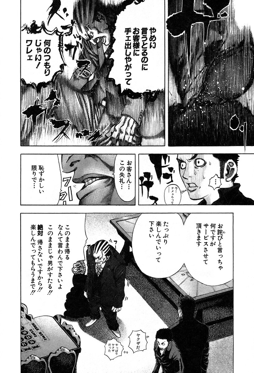 Usogui -Rikkainin Yakou Hikoichi- - Chapter 26 - Page 2