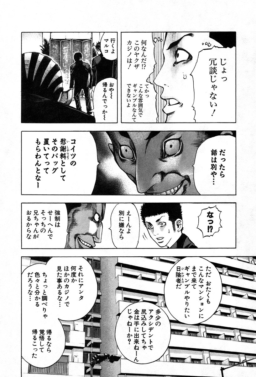 Usogui -Rikkainin Yakou Hikoichi- - Chapter 26 - Page 4