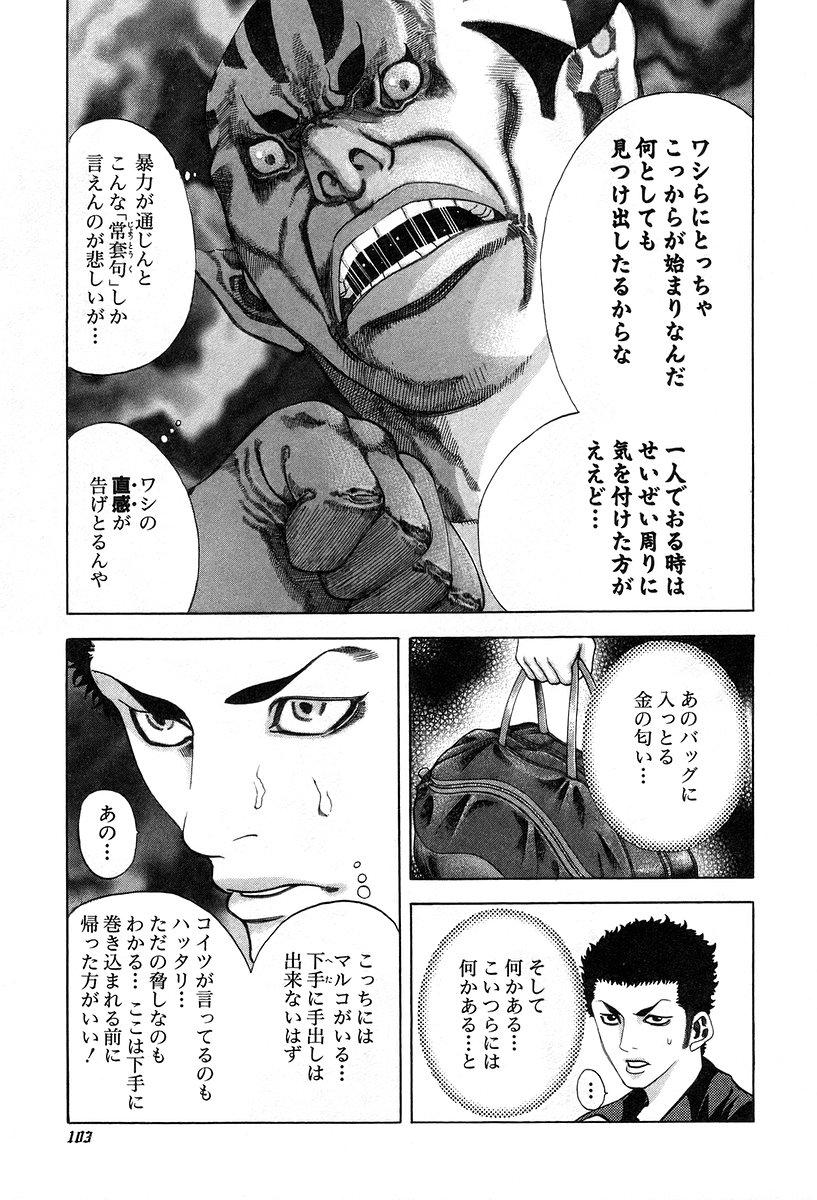 Usogui -Rikkainin Yakou Hikoichi- - Chapter 26 - Page 5