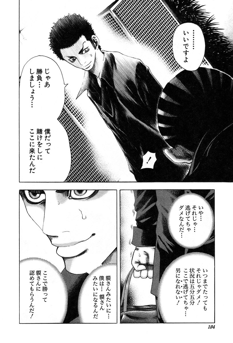 Usogui -Rikkainin Yakou Hikoichi- - Chapter 26 - Page 6