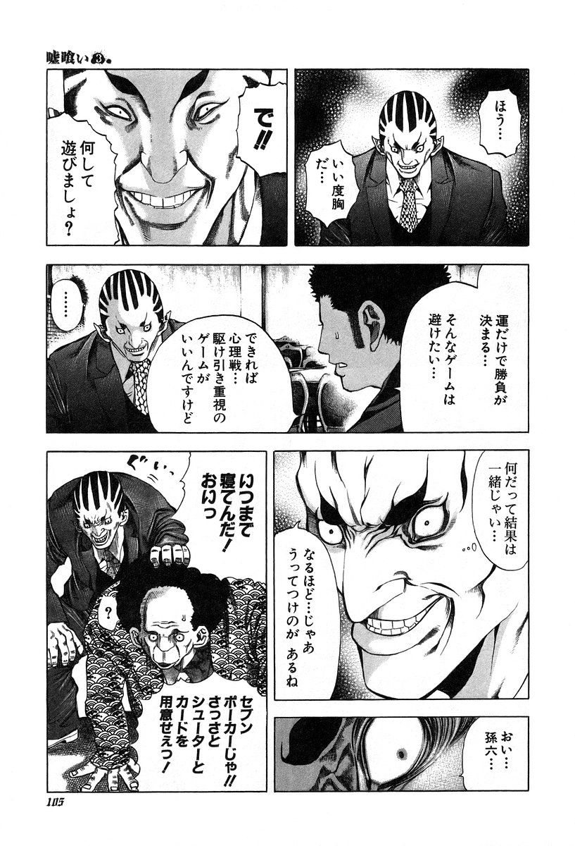 Usogui -Rikkainin Yakou Hikoichi- - Chapter 26 - Page 7