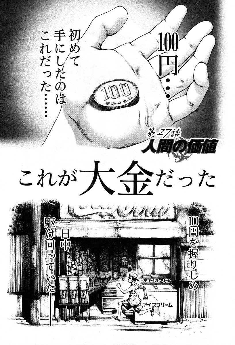 Usogui -Rikkainin Yakou Hikoichi- - Chapter 27 - Page 1