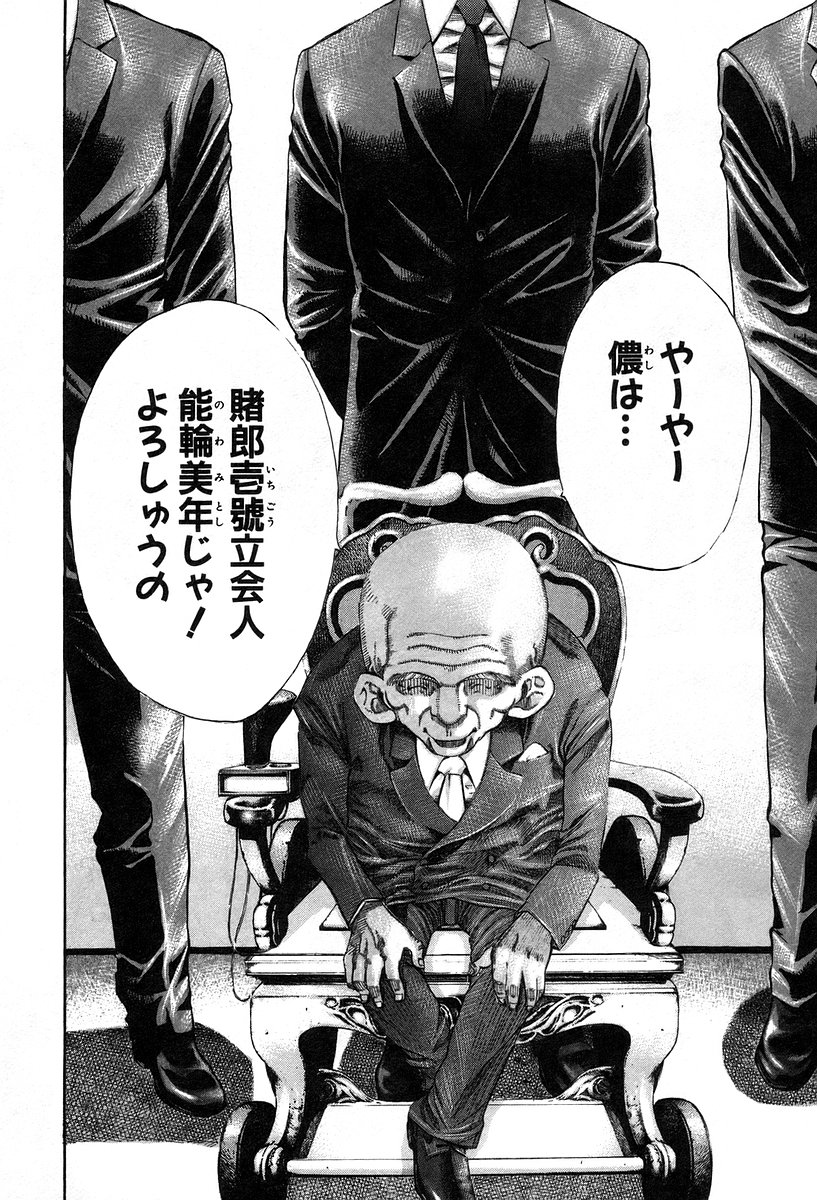 Usogui -Rikkainin Yakou Hikoichi- - Chapter 27 - Page 11