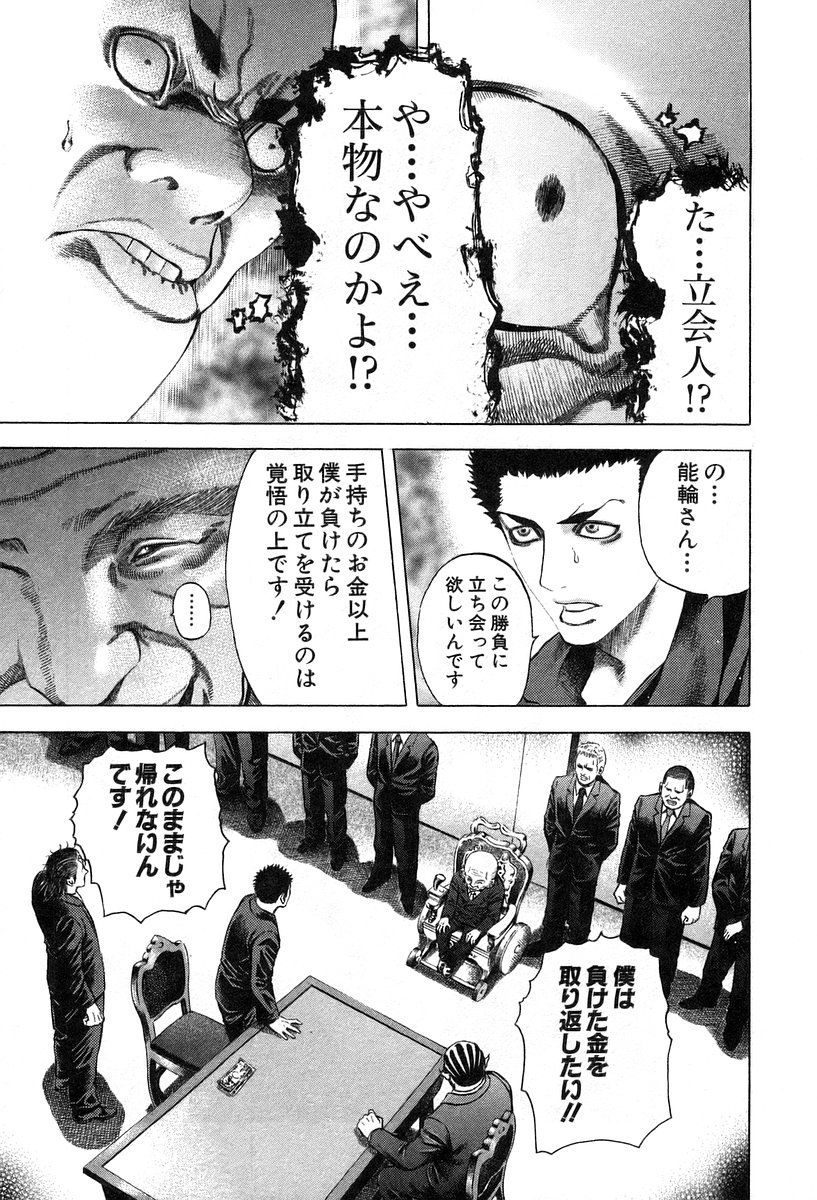 Usogui -Rikkainin Yakou Hikoichi- - Chapter 27 - Page 12