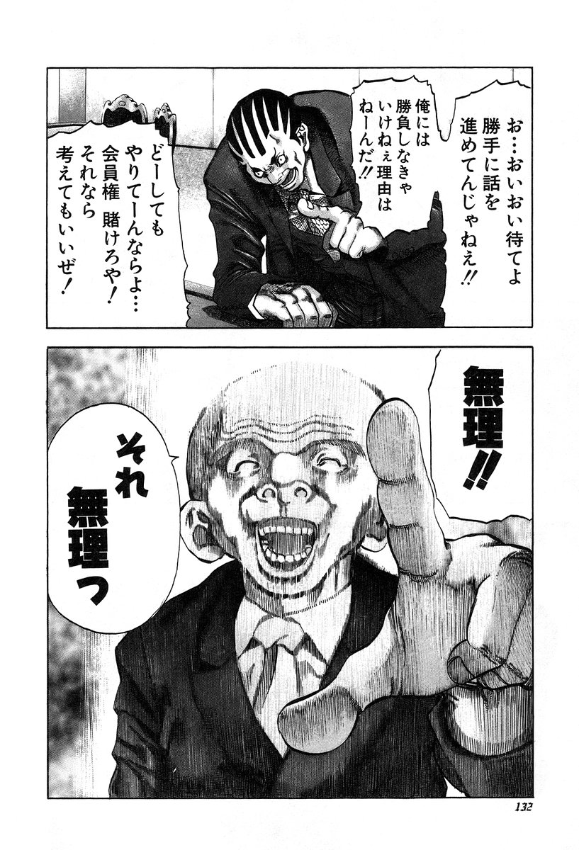 Usogui -Rikkainin Yakou Hikoichi- - Chapter 27 - Page 13