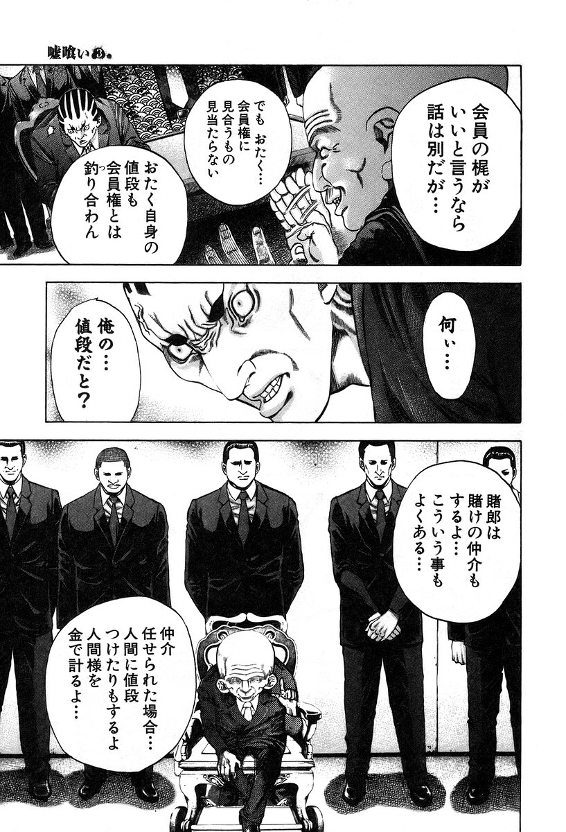 Usogui -Rikkainin Yakou Hikoichi- - Chapter 27 - Page 14