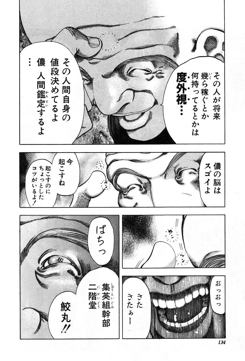 Usogui -Rikkainin Yakou Hikoichi- - Chapter 27 - Page 15