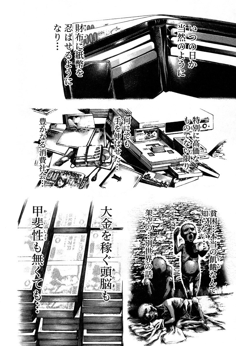 Usogui -Rikkainin Yakou Hikoichi- - Chapter 27 - Page 2