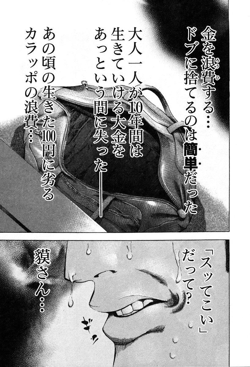 Usogui -Rikkainin Yakou Hikoichi- - Chapter 27 - Page 3