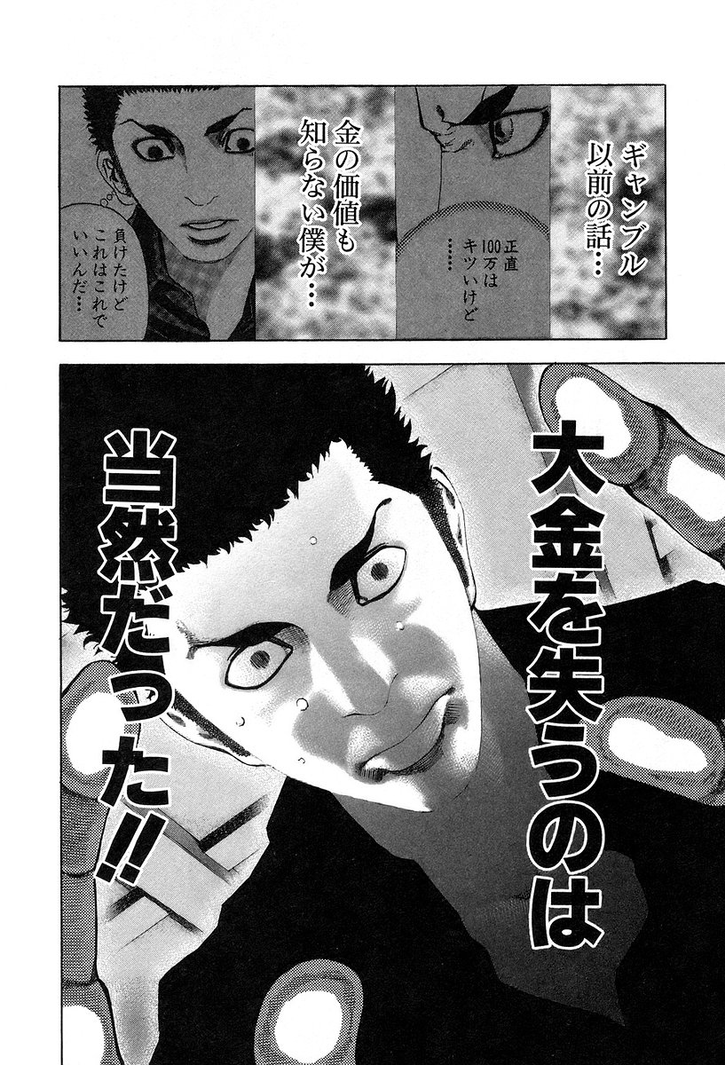 Usogui -Rikkainin Yakou Hikoichi- - Chapter 27 - Page 4