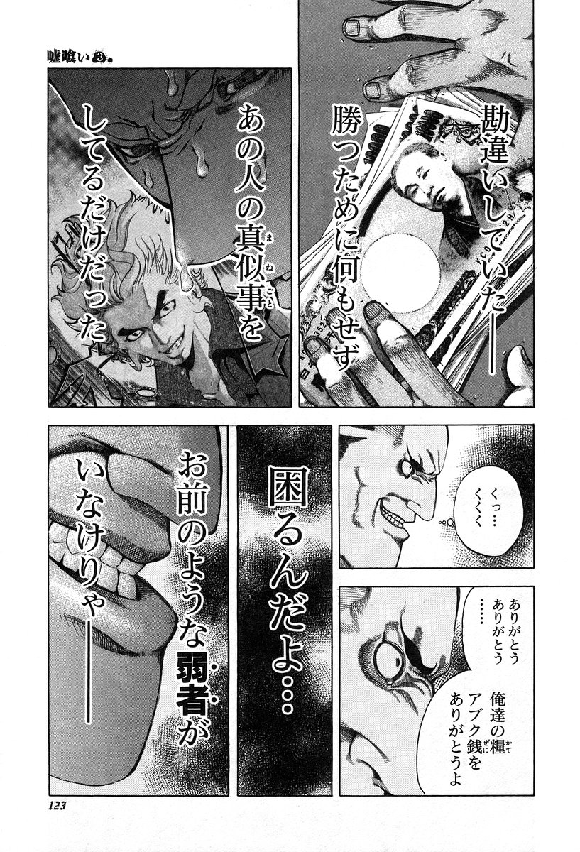 Usogui -Rikkainin Yakou Hikoichi- - Chapter 27 - Page 5