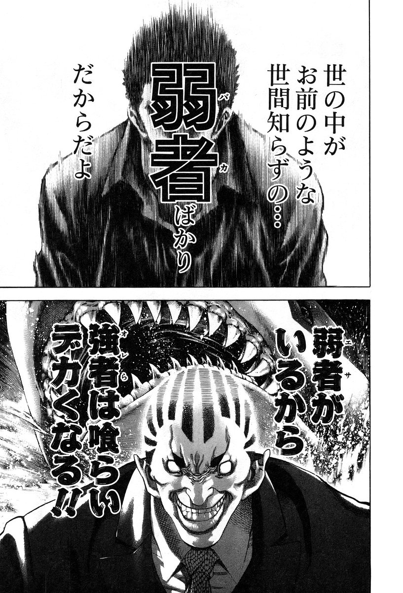 Usogui -Rikkainin Yakou Hikoichi- - Chapter 27 - Page 7