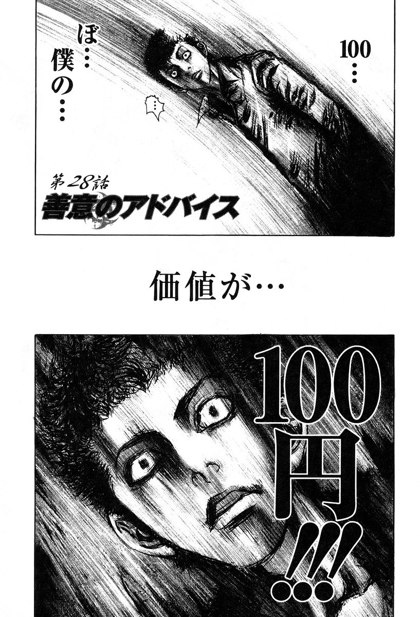 Usogui -Rikkainin Yakou Hikoichi- - Chapter 28 - Page 1