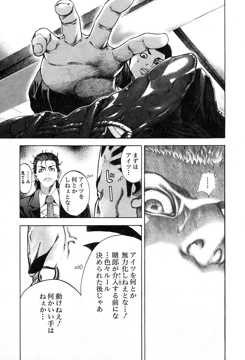 Usogui -Rikkainin Yakou Hikoichi- - Chapter 28 - Page 11