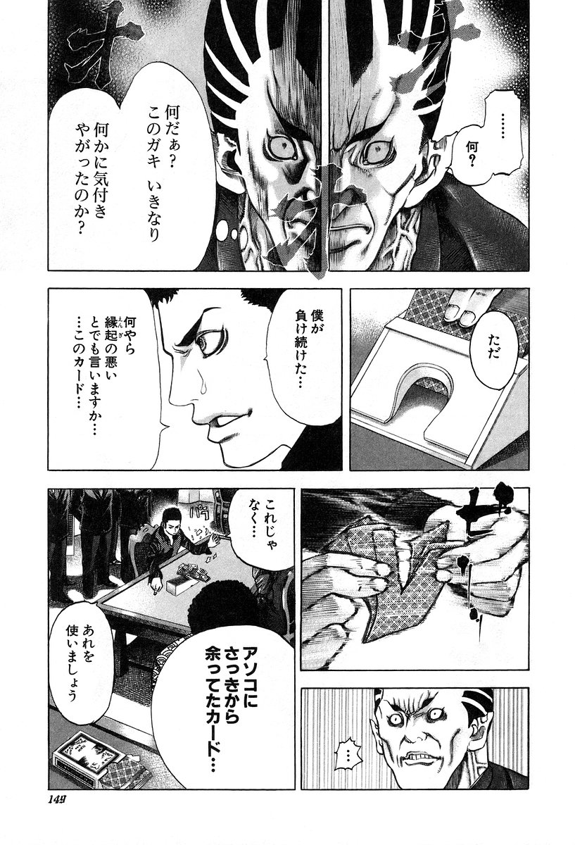 Usogui -Rikkainin Yakou Hikoichi- - Chapter 28 - Page 12