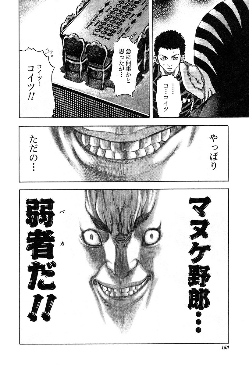 Usogui -Rikkainin Yakou Hikoichi- - Chapter 28 - Page 13