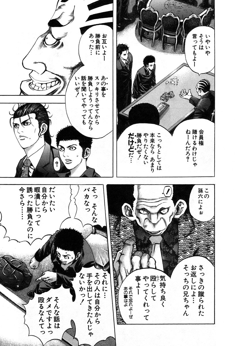 Usogui -Rikkainin Yakou Hikoichi- - Chapter 28 - Page 14