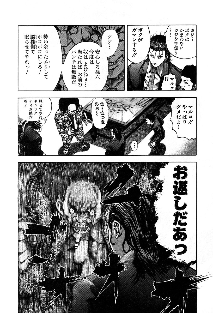 Usogui -Rikkainin Yakou Hikoichi- - Chapter 28 - Page 15