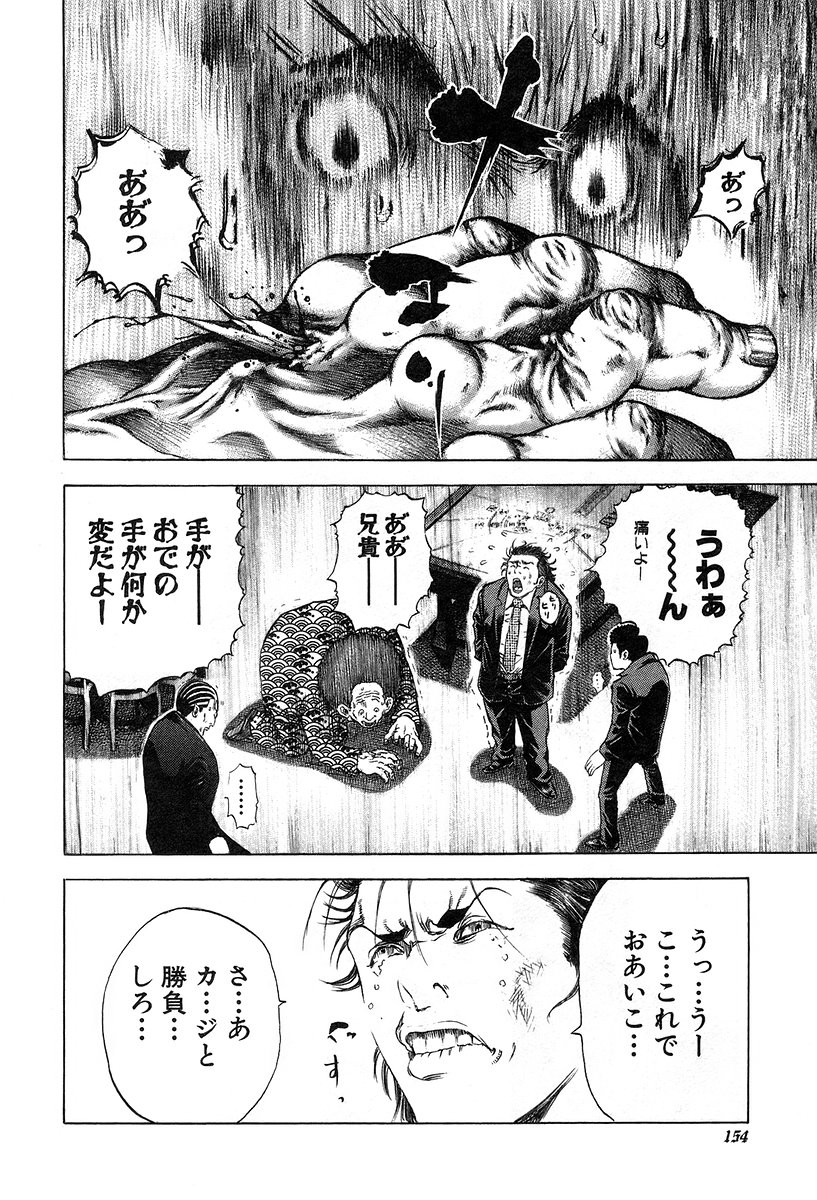 Usogui -Rikkainin Yakou Hikoichi- - Chapter 28 - Page 17