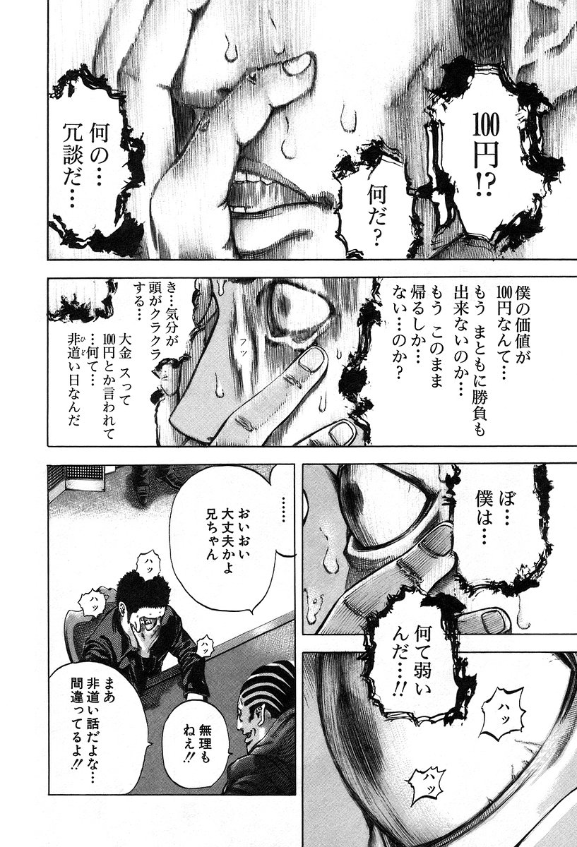 Usogui -Rikkainin Yakou Hikoichi- - Chapter 28 - Page 2