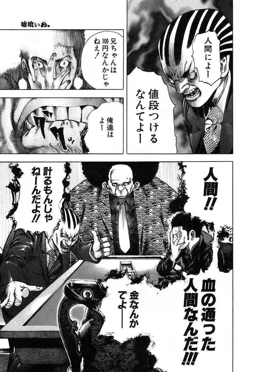 Usogui -Rikkainin Yakou Hikoichi- - Chapter 28 - Page 3