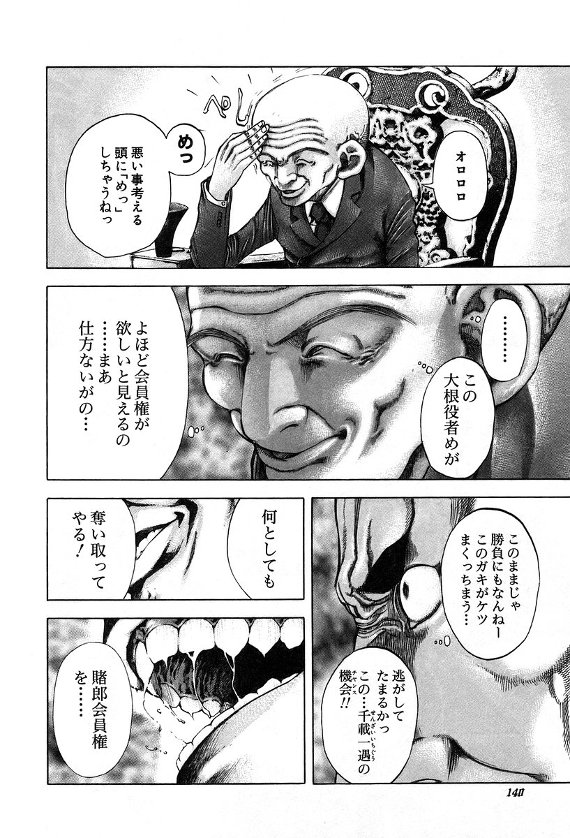 Usogui -Rikkainin Yakou Hikoichi- - Chapter 28 - Page 4