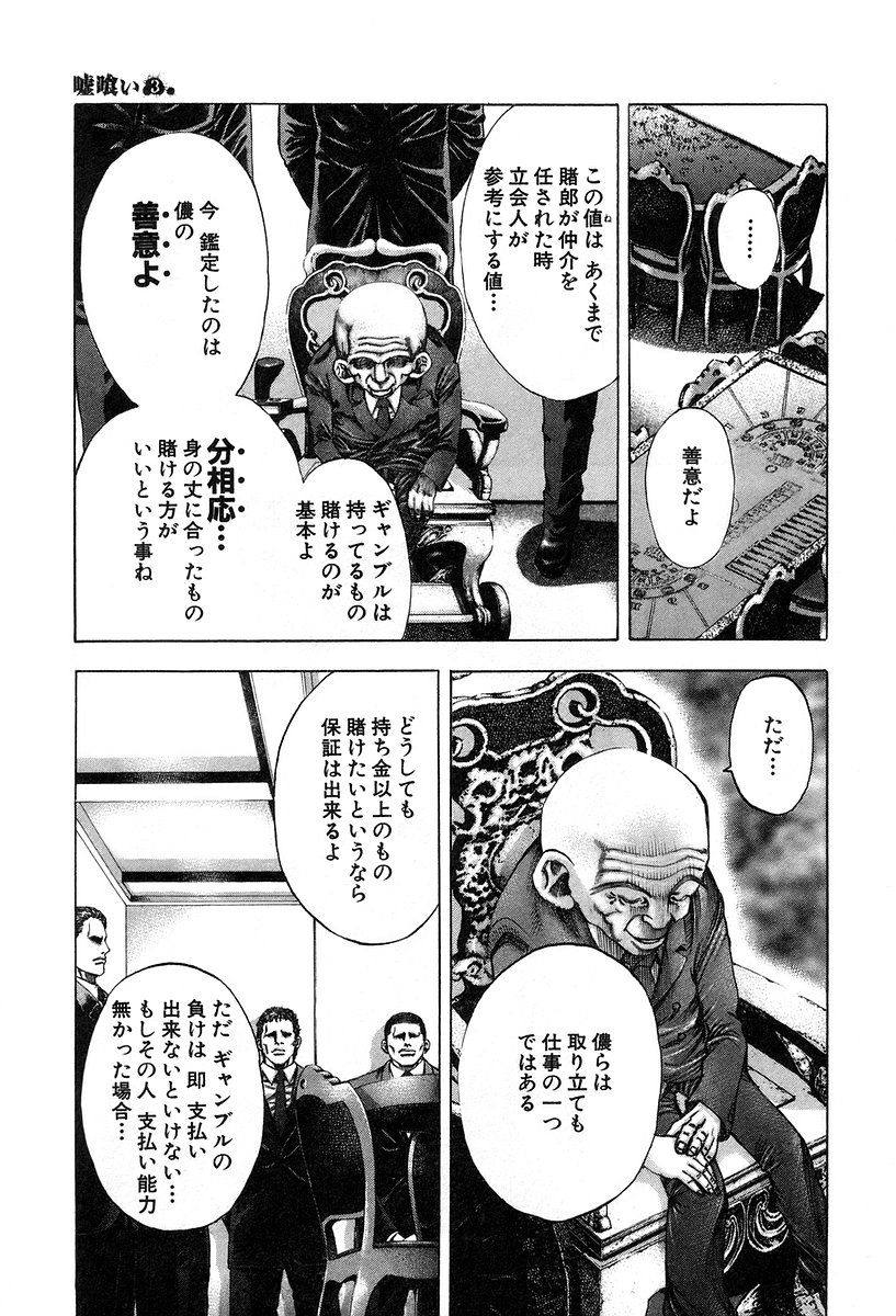 Usogui -Rikkainin Yakou Hikoichi- - Chapter 28 - Page 5