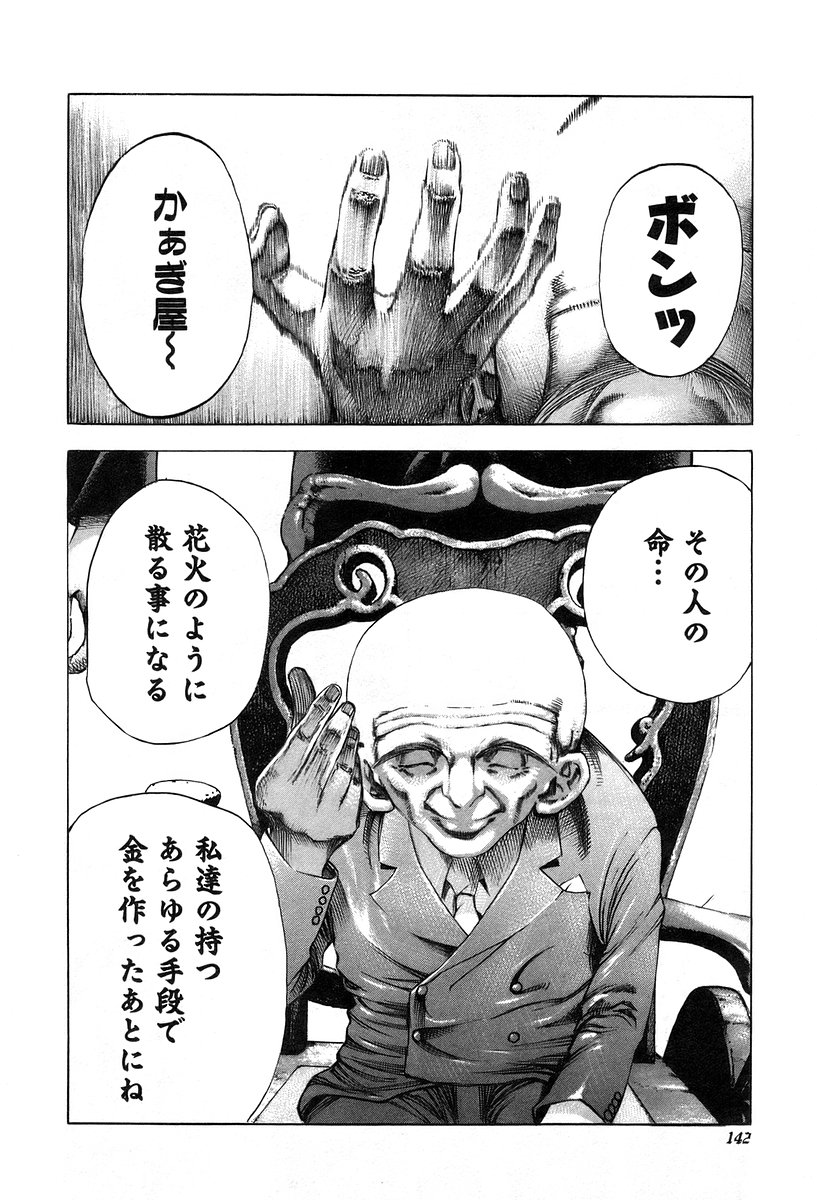 Usogui -Rikkainin Yakou Hikoichi- - Chapter 28 - Page 6