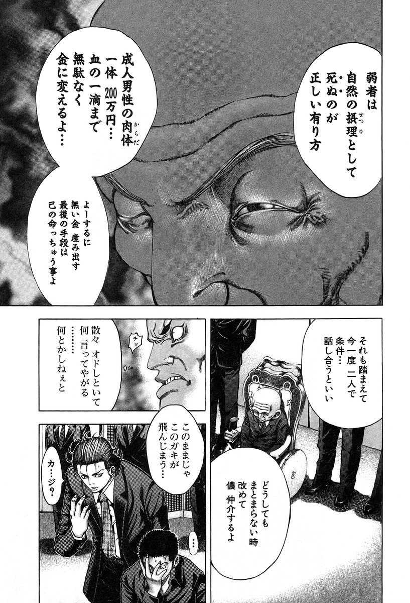 Usogui -Rikkainin Yakou Hikoichi- - Chapter 28 - Page 7